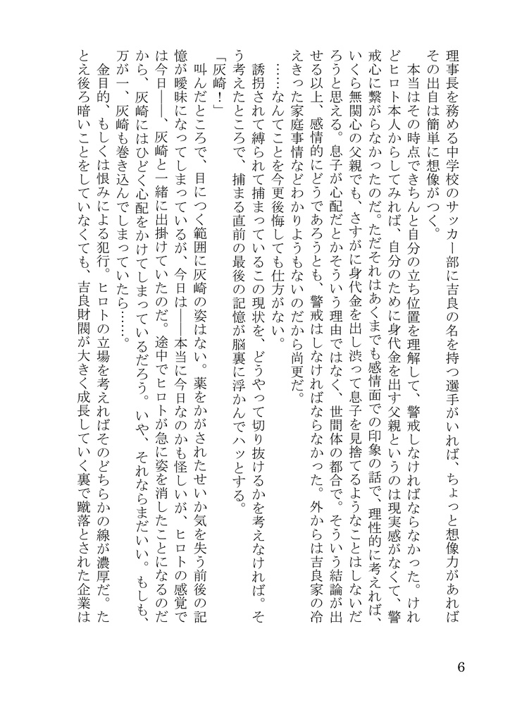 大事なものはこの手で【ヒロ灰】FFF9新刊