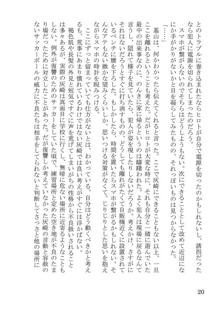 大事なものはこの手で【ヒロ灰】FFF9新刊