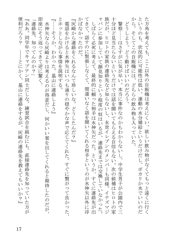 大事なものはこの手で【ヒロ灰】FFF9新刊