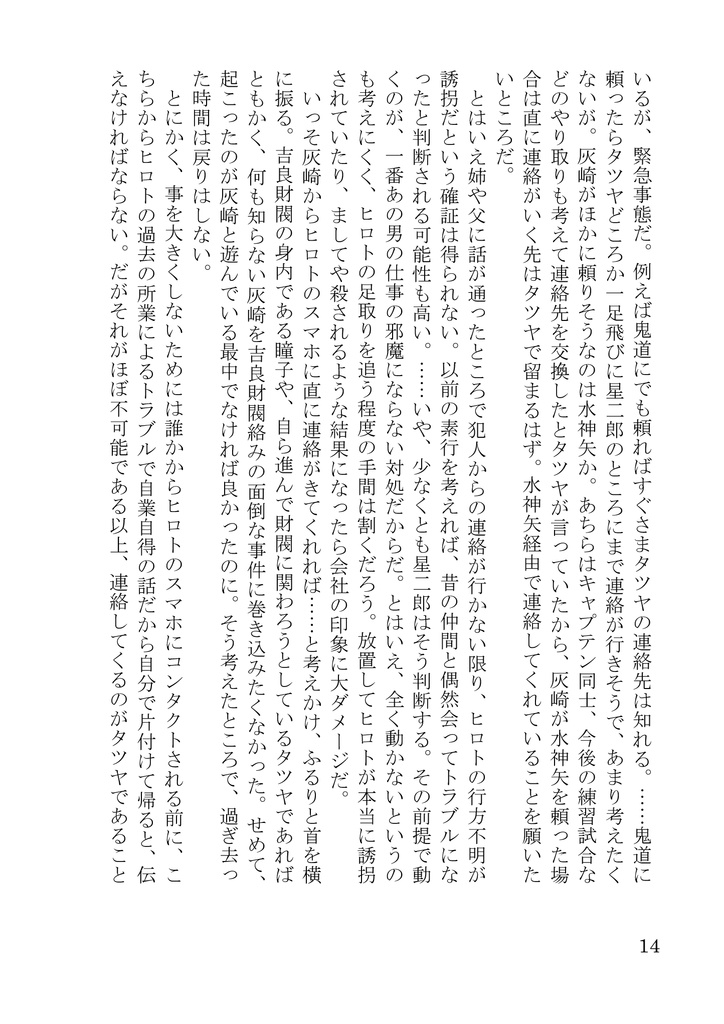 大事なものはこの手で【ヒロ灰】FFF9新刊