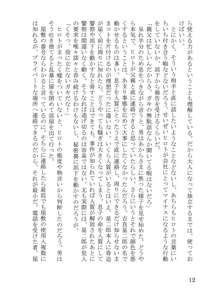 大事なものはこの手で【ヒロ灰】FFF9新刊