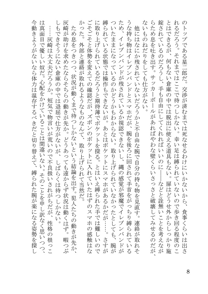 大事なものはこの手で【ヒロ灰】FFF9新刊