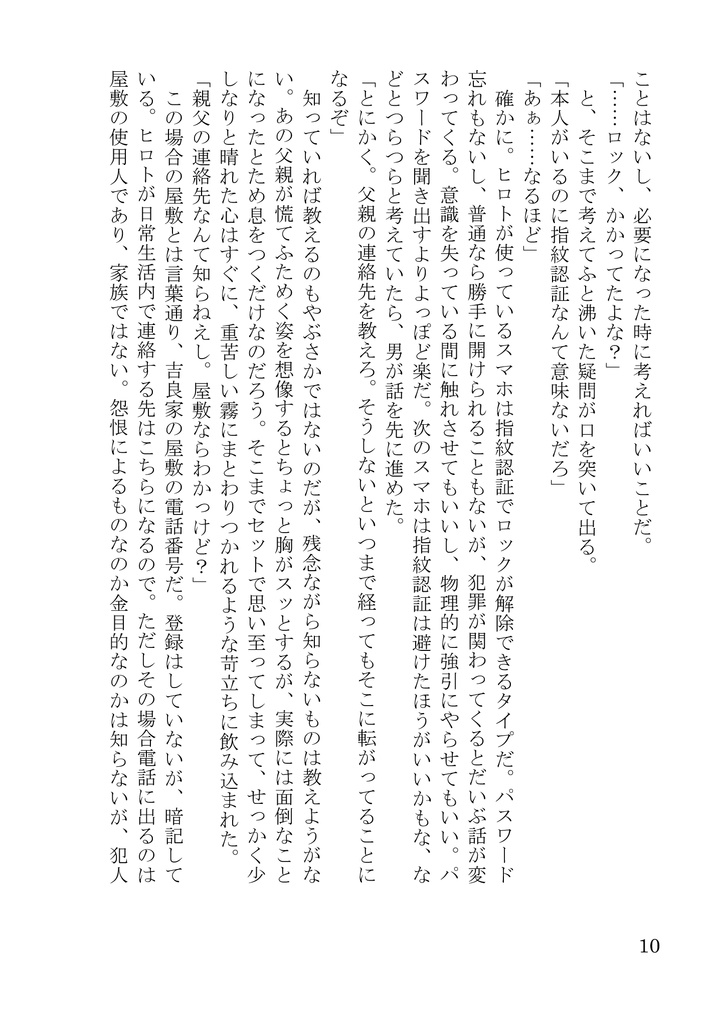 大事なものはこの手で【ヒロ灰】FFF9新刊