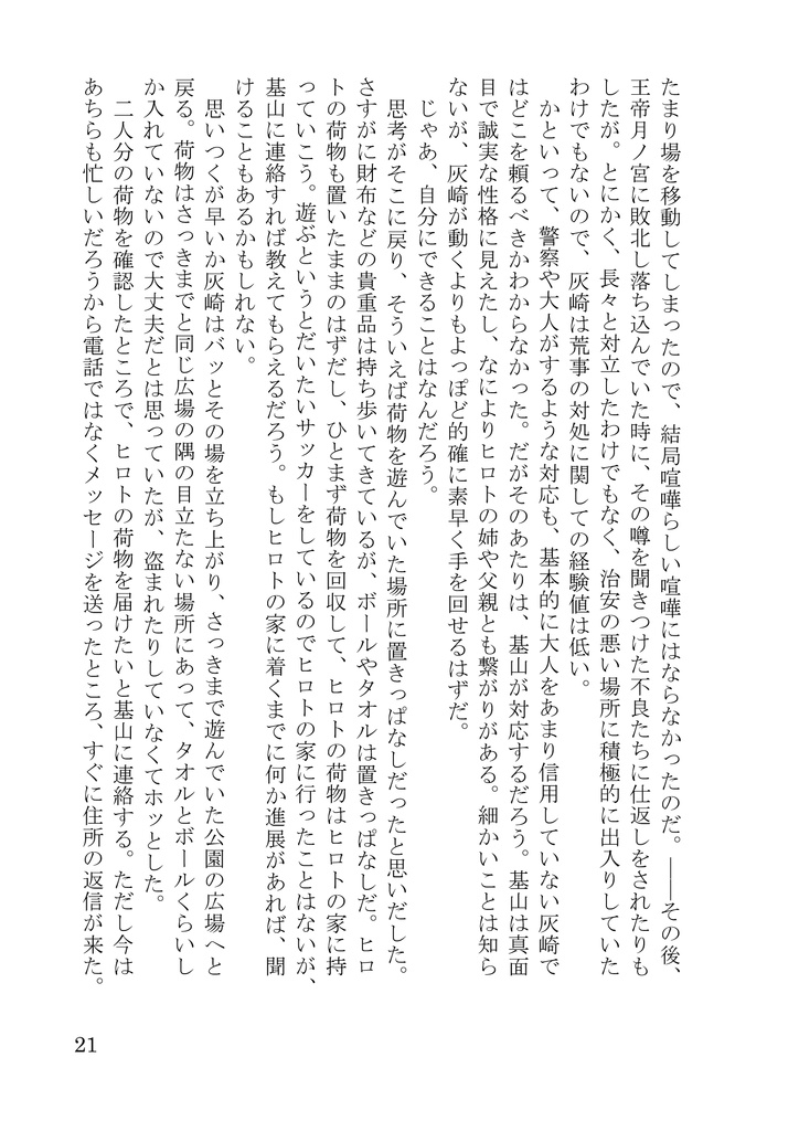 大事なものはこの手で【ヒロ灰】FFF9新刊