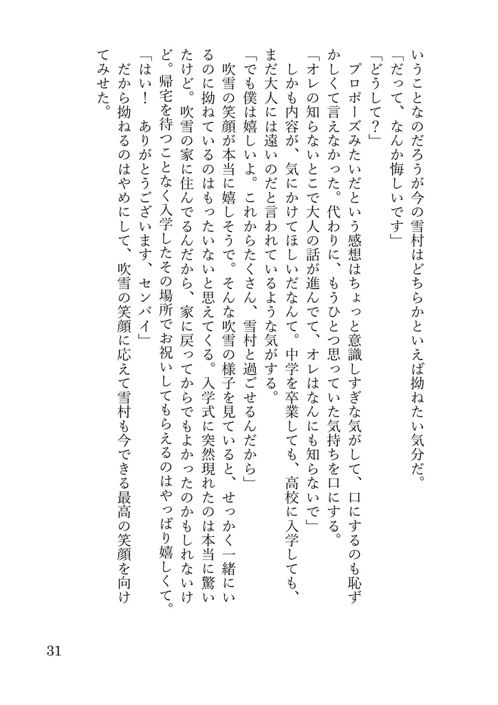明日もっと好きになる