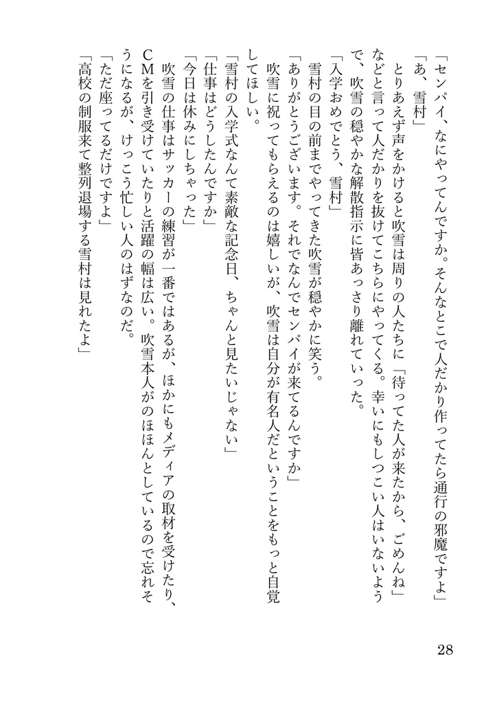 明日もっと好きになる