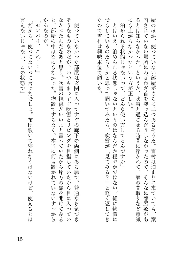 明日もっと好きになる