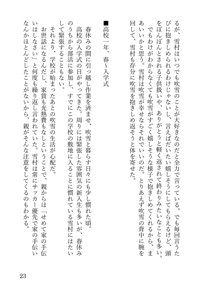 明日もっと好きになる