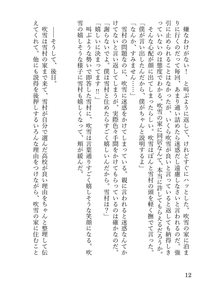 明日もっと好きになる