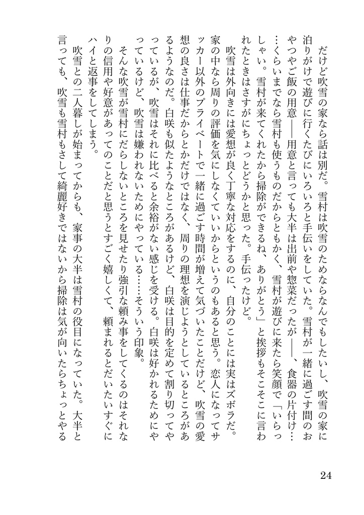 明日もっと好きになる