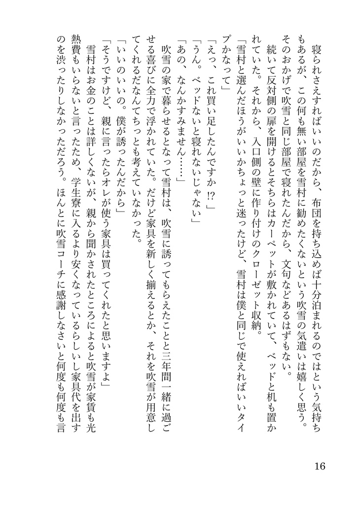 明日もっと好きになる