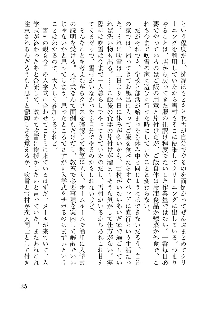 明日もっと好きになる