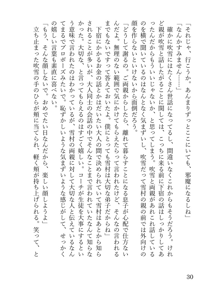 明日もっと好きになる