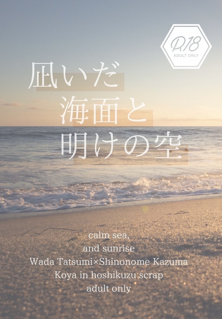 凪いだ海面と明けの空
