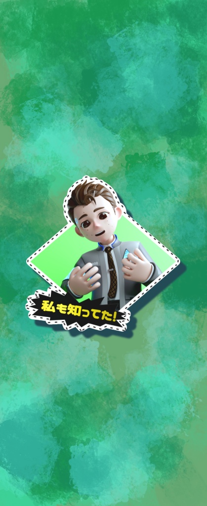 スマホ用壁紙【60/私も知ってた】