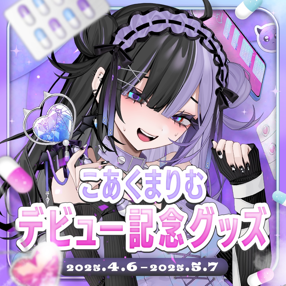 こあくまりむデビューグッズ