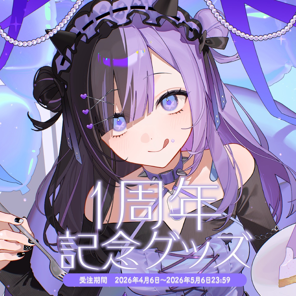 ‎🎂こあくまりむ1周年記念グッズ🎂