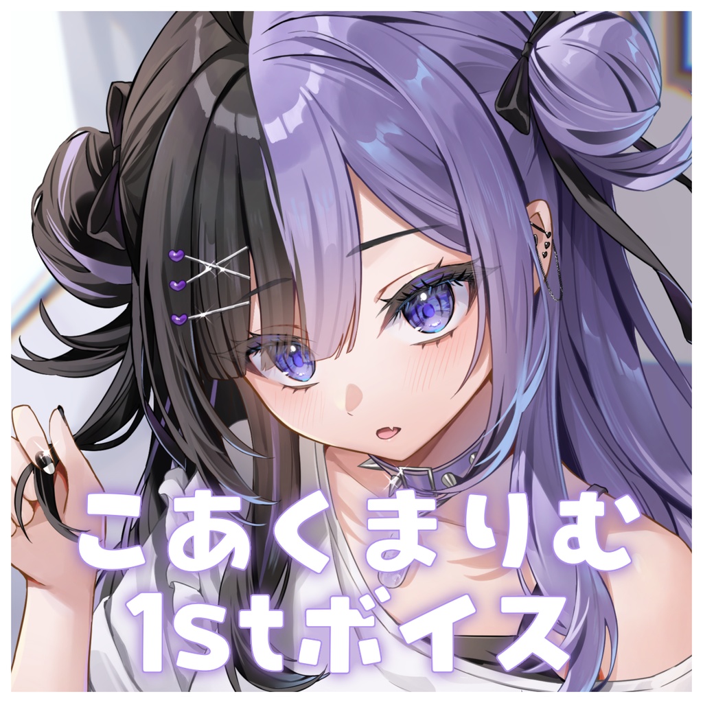 こあくまりむと寝落ちもちもちするシチュエーションボイス