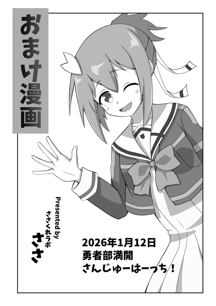 満開38おまけ漫画