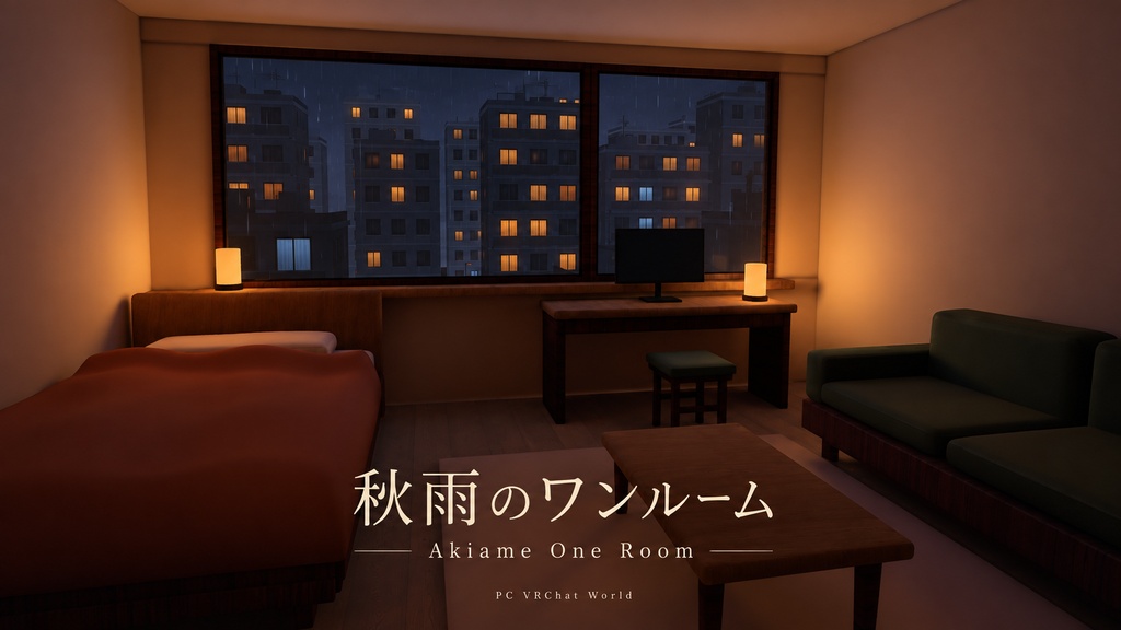 【発売記念半額セール】秋雨のワンルーム / Akiame One Room