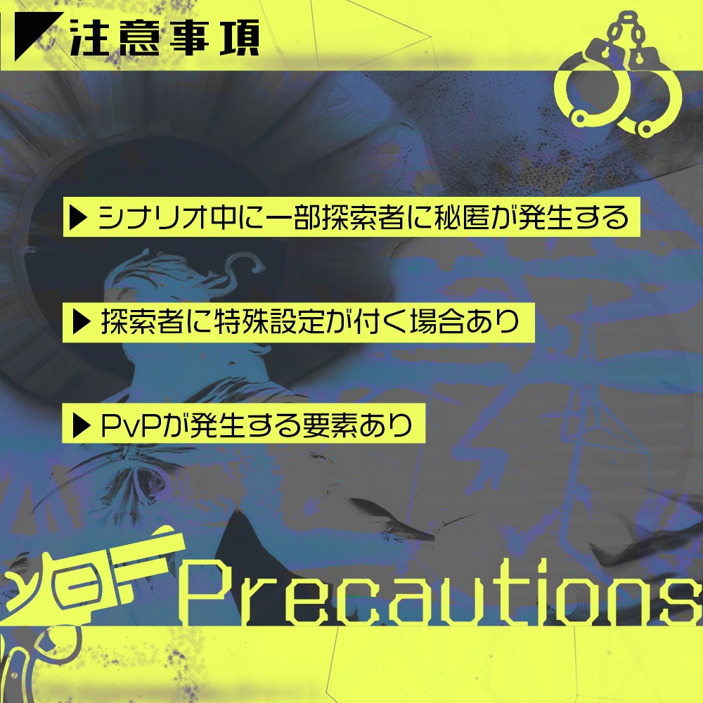【CoCシナリオ】ミカエルの遺伝暗号【刑事限定】