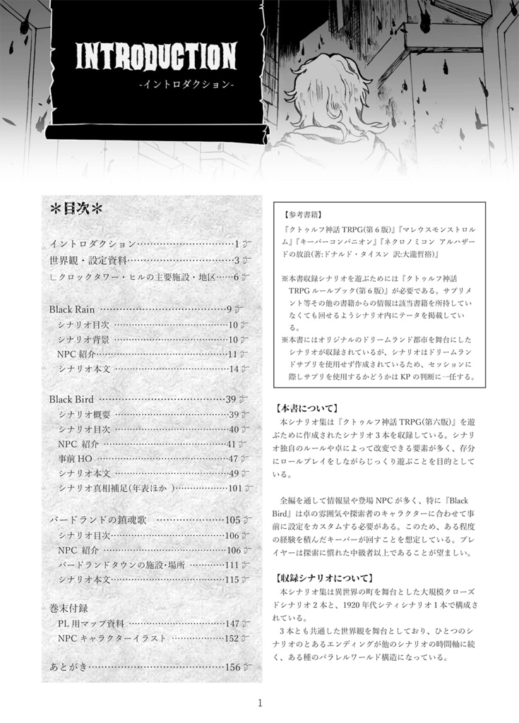 クトゥルフ神話TRPGシナリオ・リプレイ本『BLACK RAIN』『BLACK BIRD』