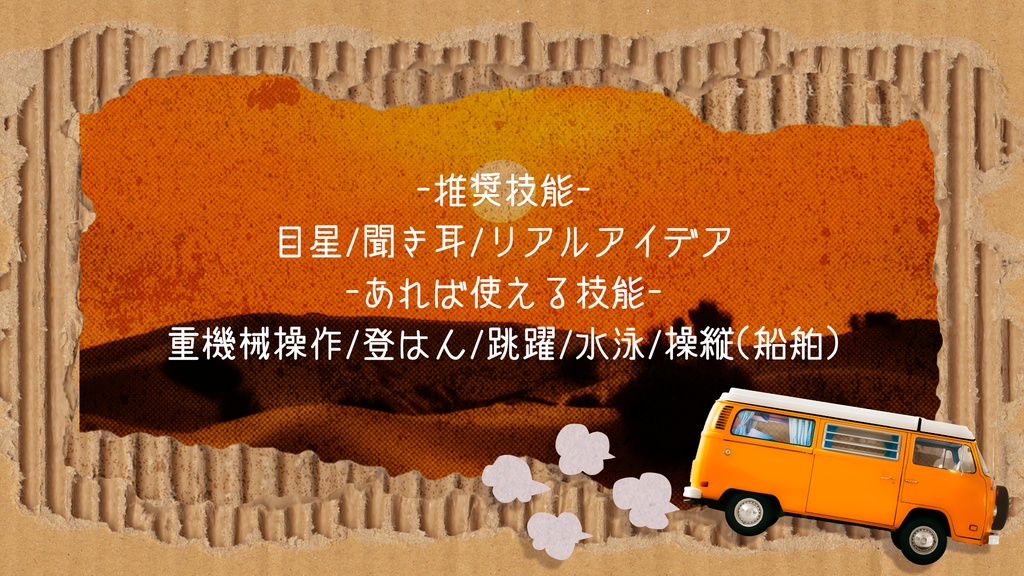 【CoCシナリオ】褊狭冒険記