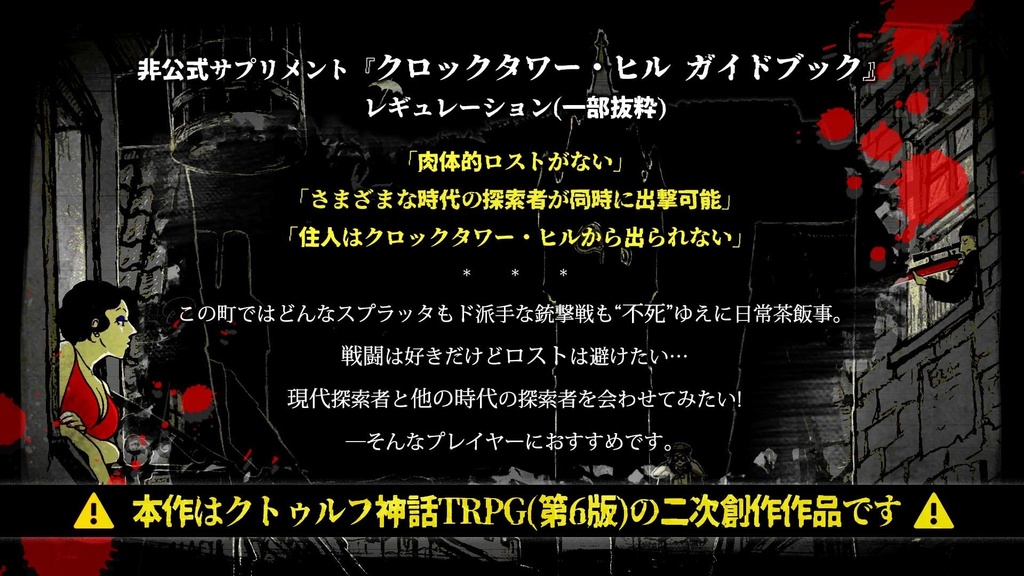 【PDF版】クトゥルフ神話TRPG非公式サプリメント&シナリオ集 グランギニョルの街角【SPLL:E108934】