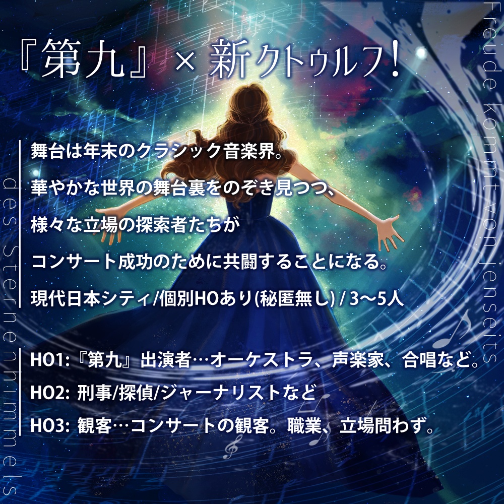 【PDF版】新クトゥルフ神話TRPGシナリオ 歓喜は星幕の彼方より【SPLL:E109743】