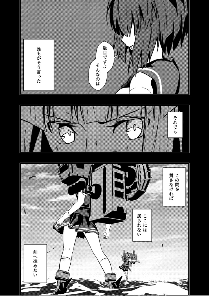 Kagero Class Stories 06