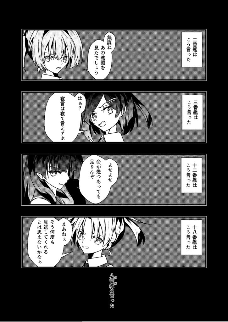 Kagero Class Stories 06