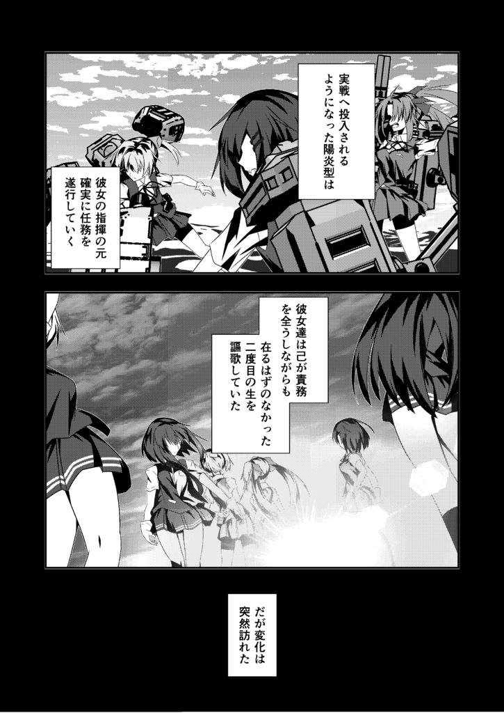 Kagero Class Stories 07