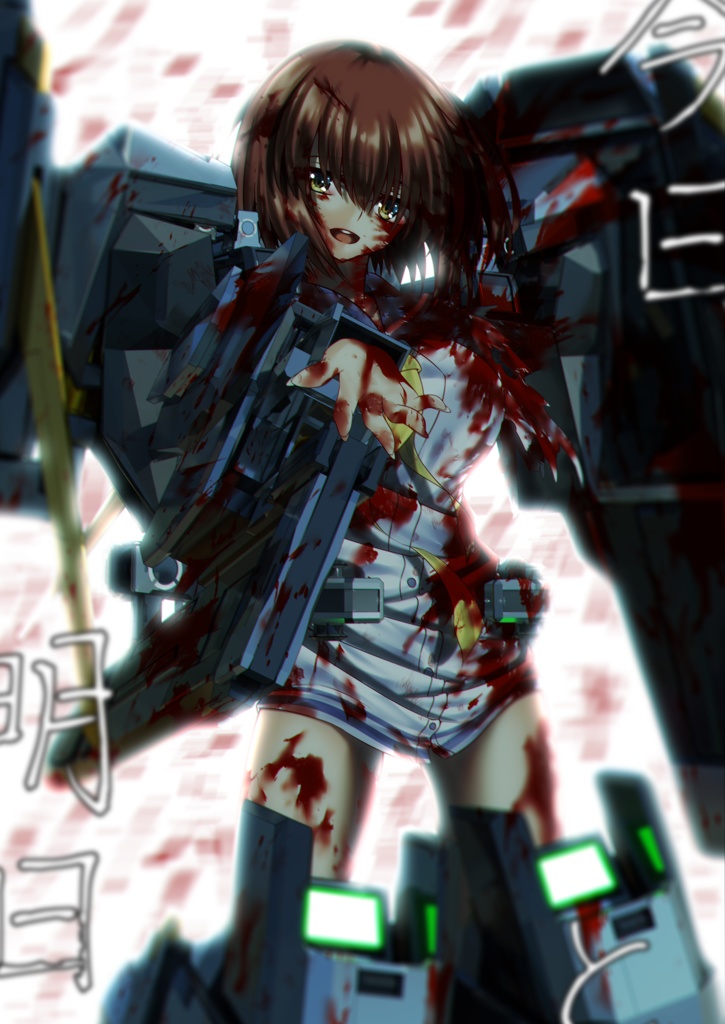 今日と明日
