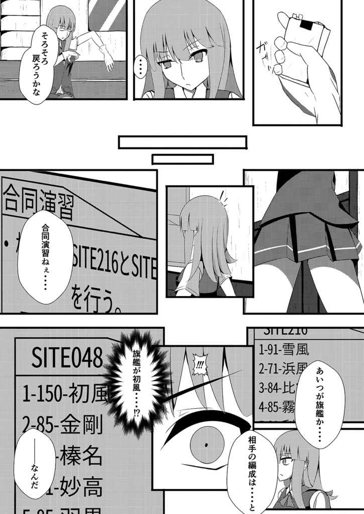 Kagero Class Stories 01