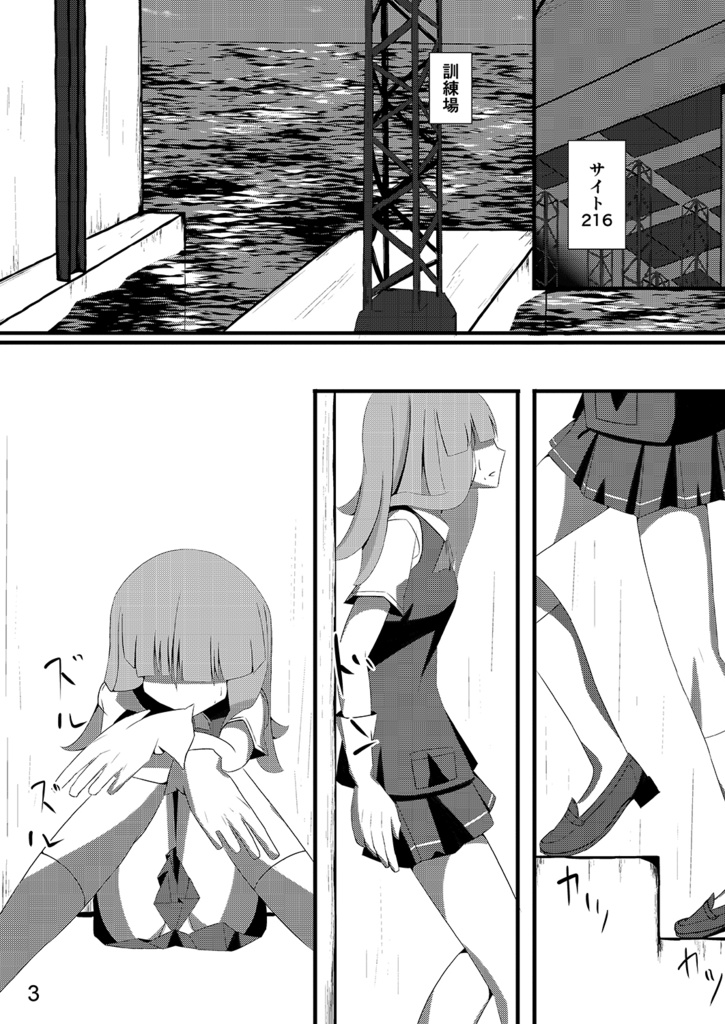 Kagero Class Stories 01