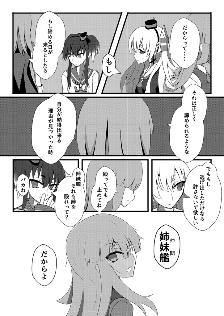 Kagero Class Stories 01