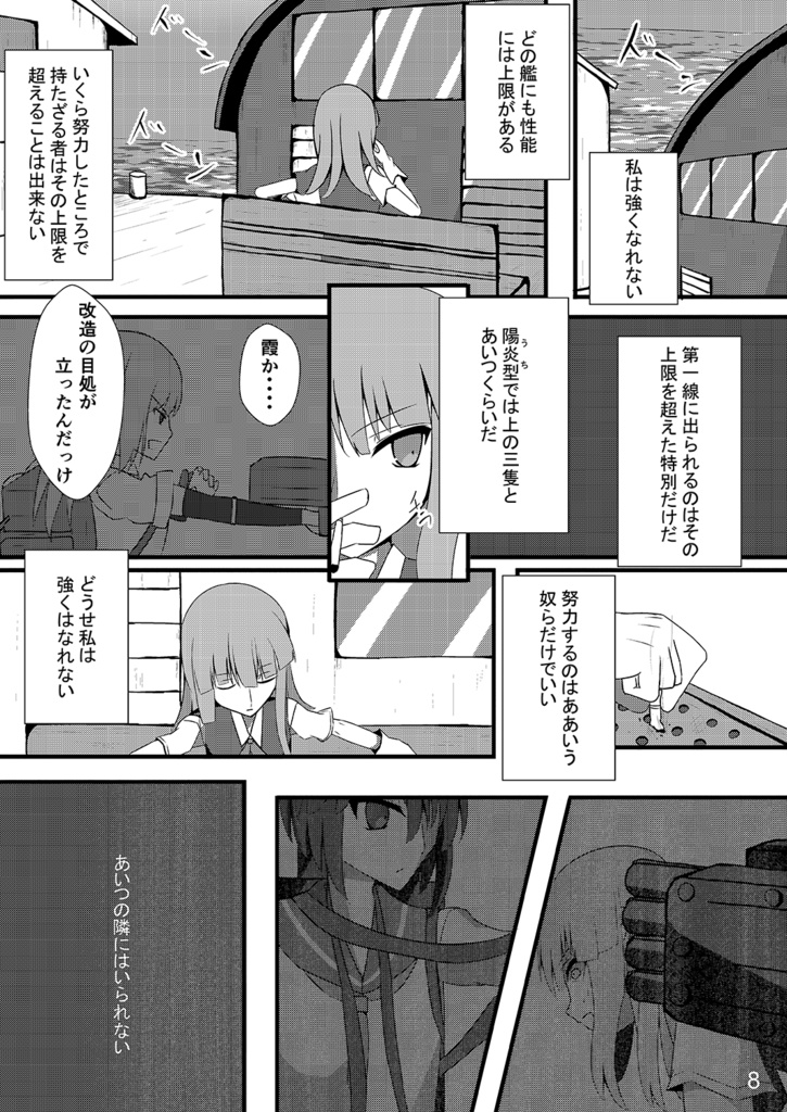 Kagero Class Stories 01