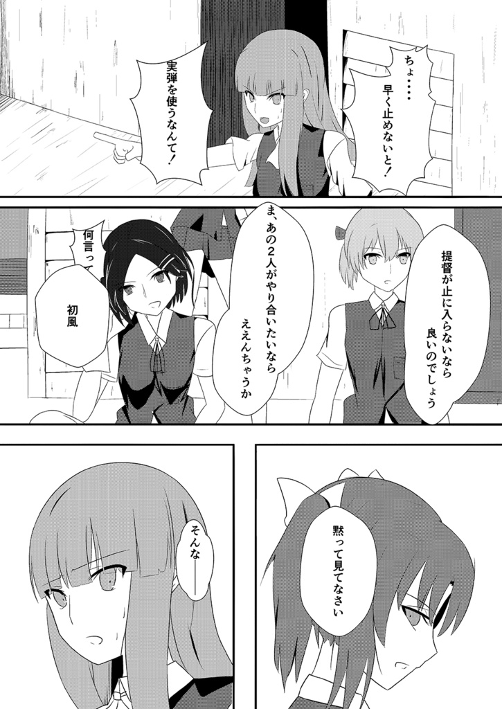 Kagero Class Stories 02