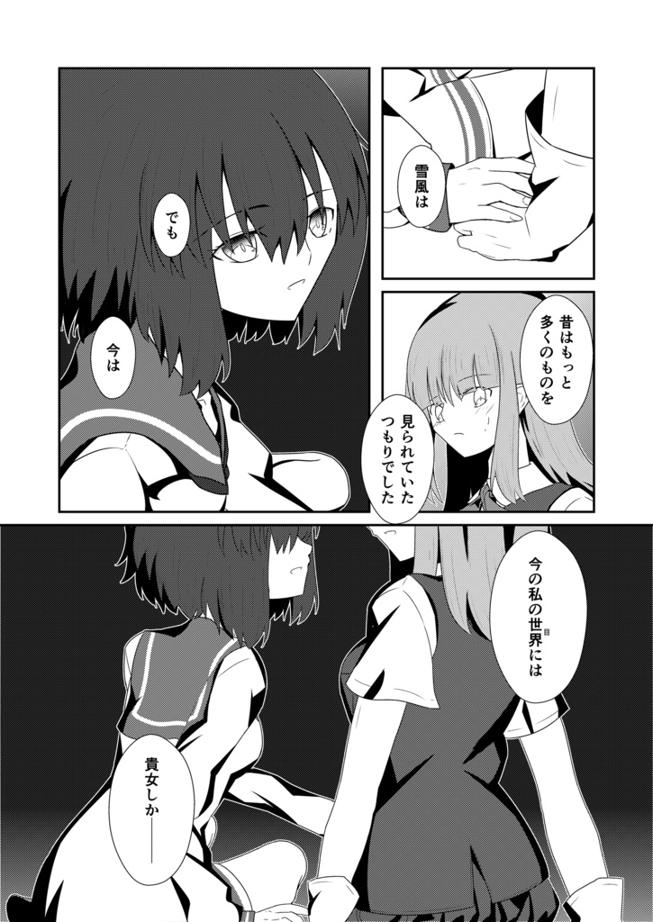 Kagero Class Stories 04