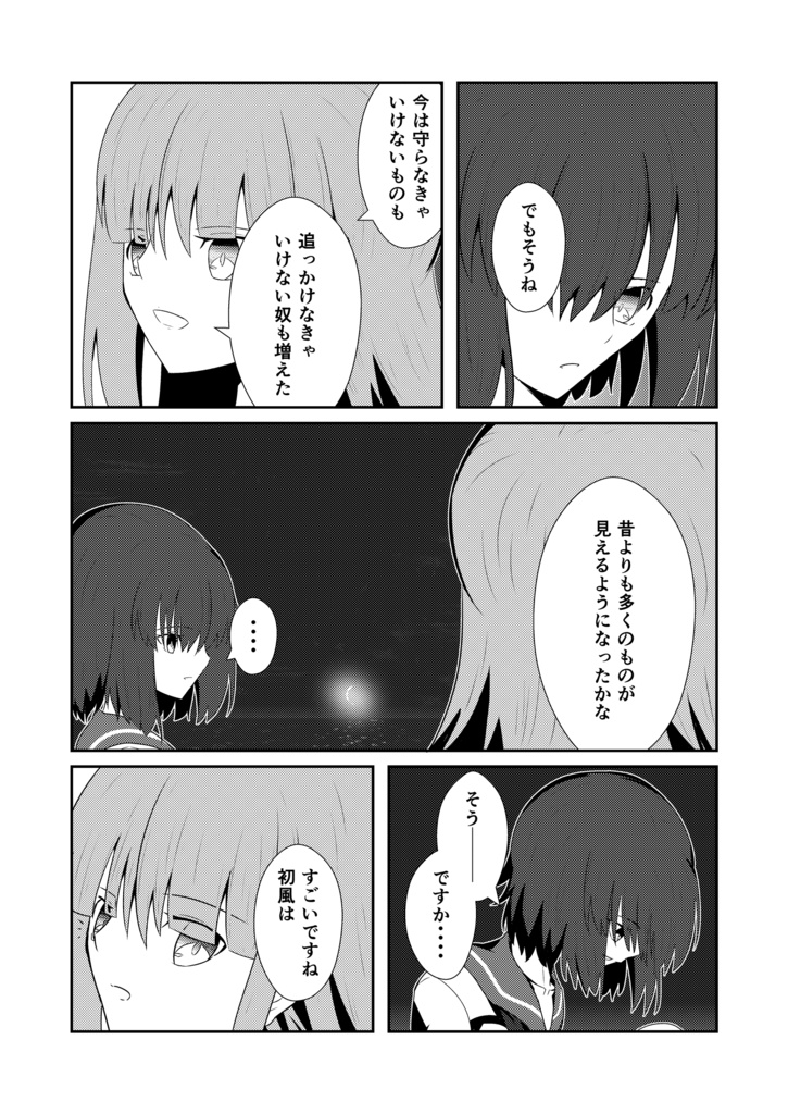 Kagero Class Stories 04