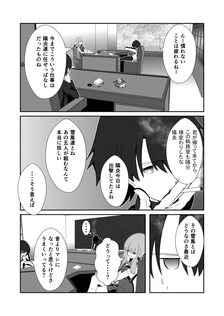 Kagero Class Stories 04