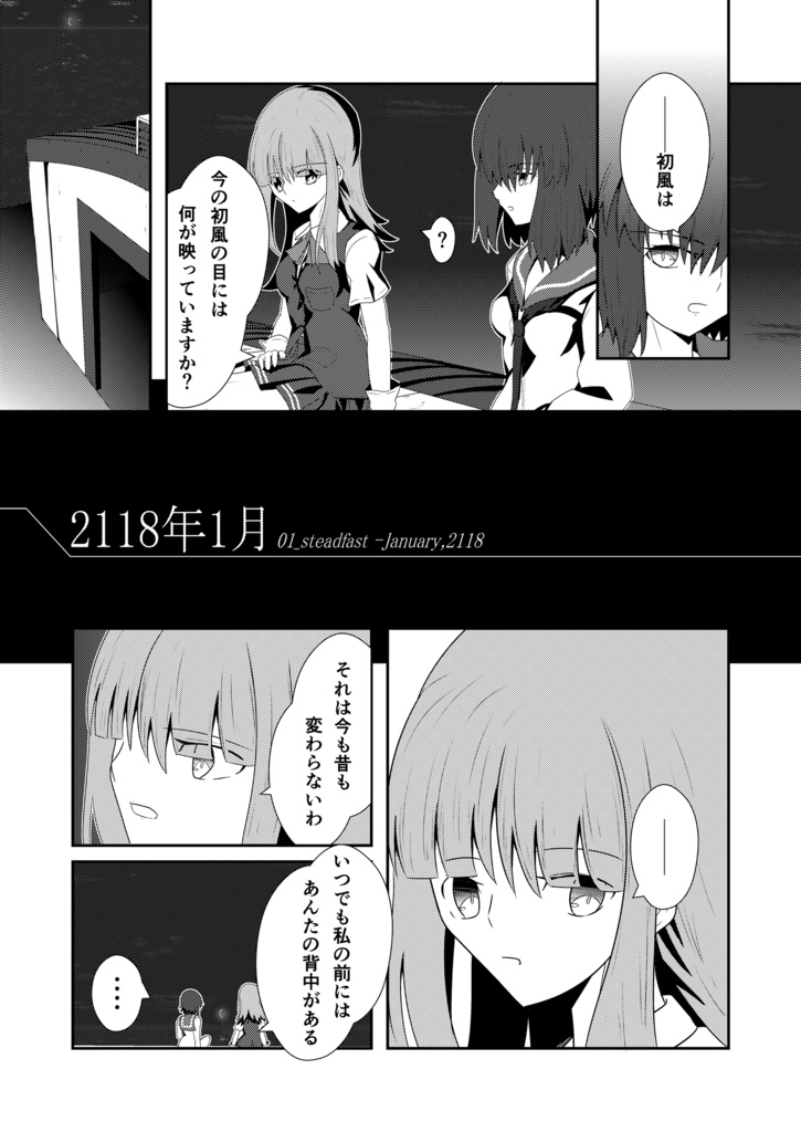 Kagero Class Stories 04