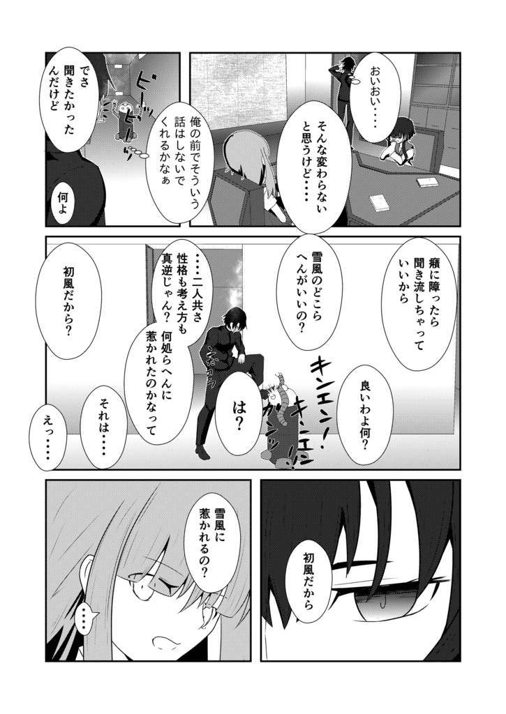 Kagero Class Stories 04