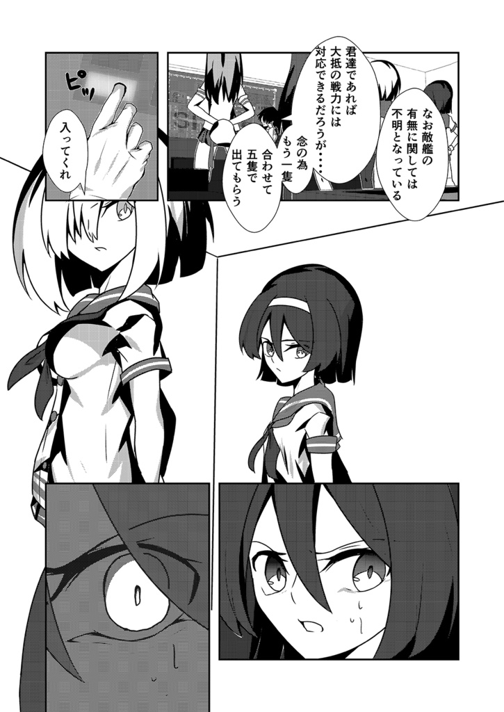 Kagero Class Stories 05