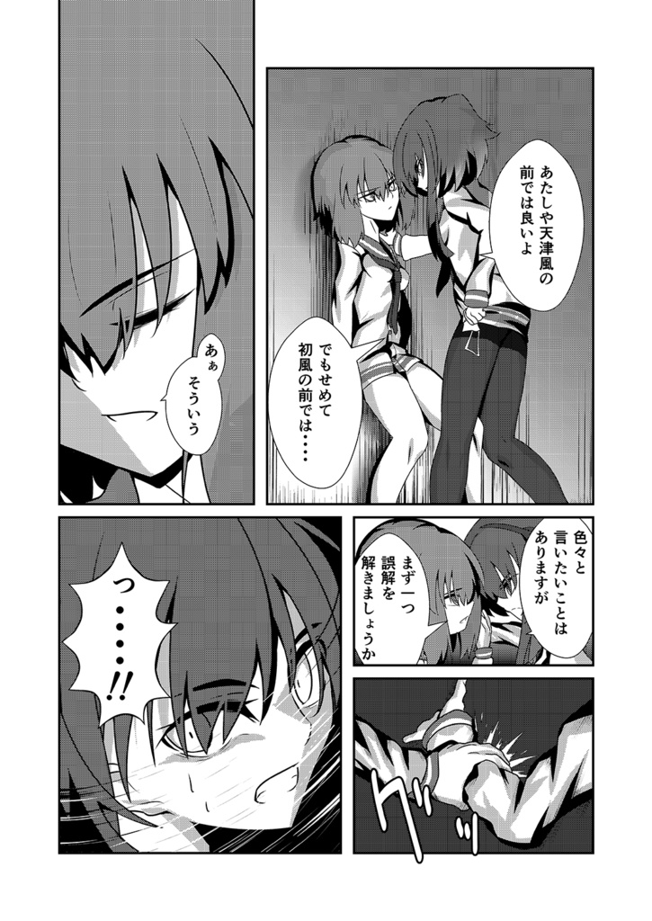 Kagero Class Stories 05