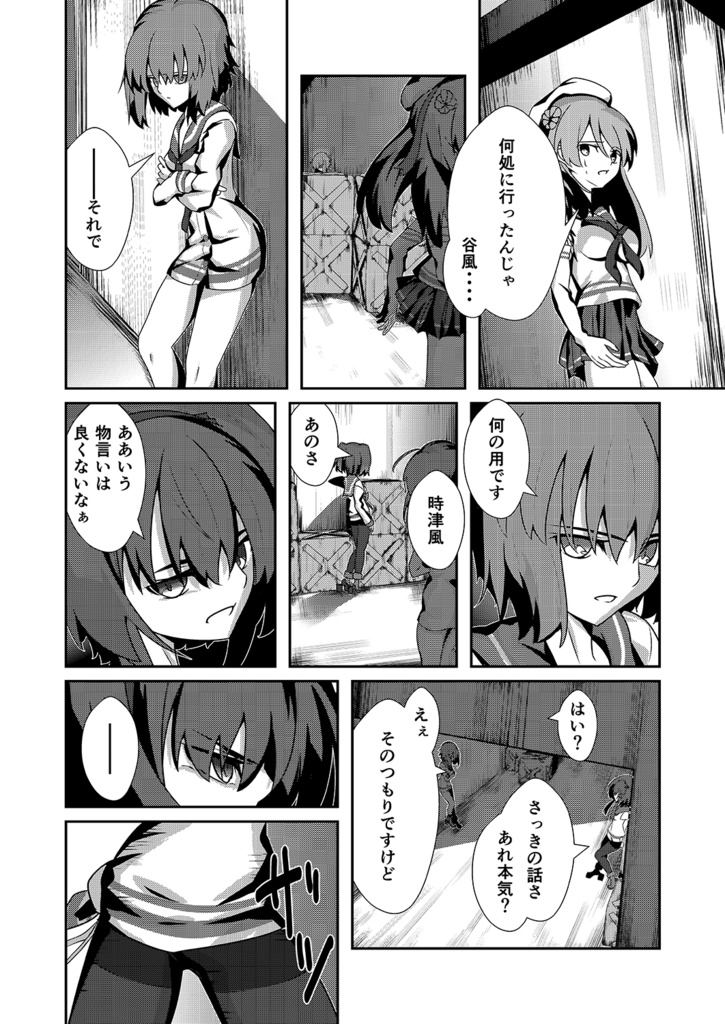 Kagero Class Stories 05