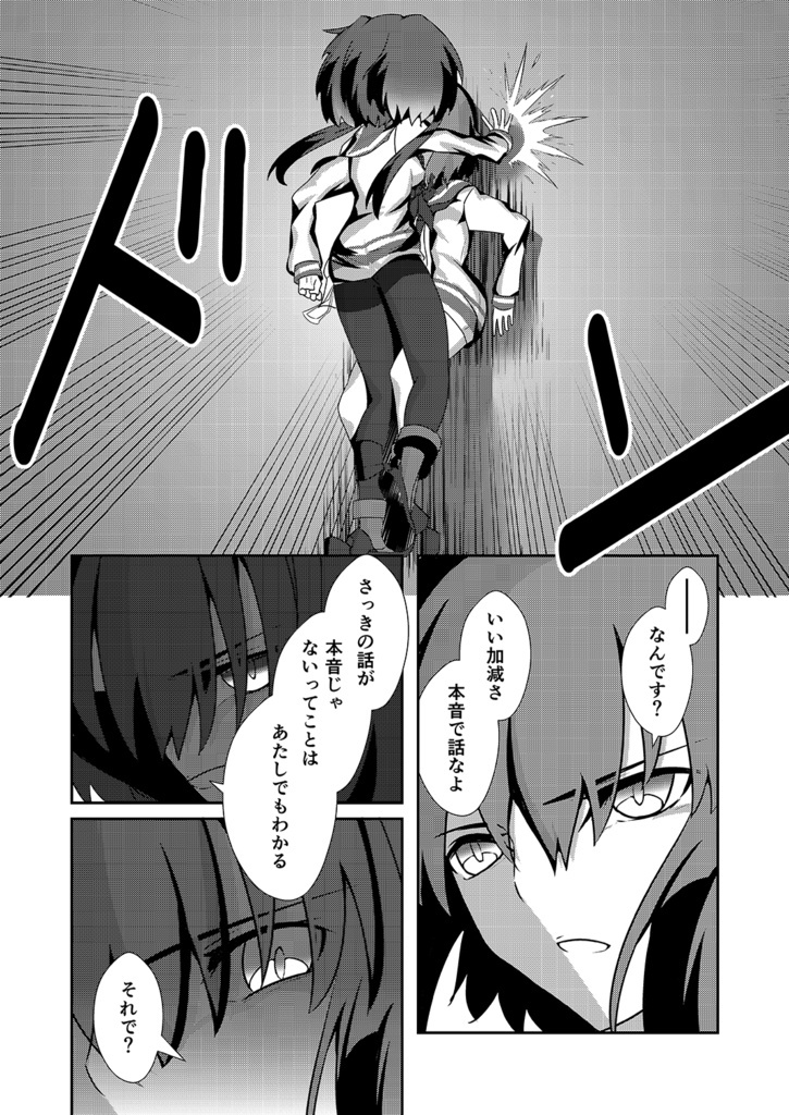 Kagero Class Stories 05