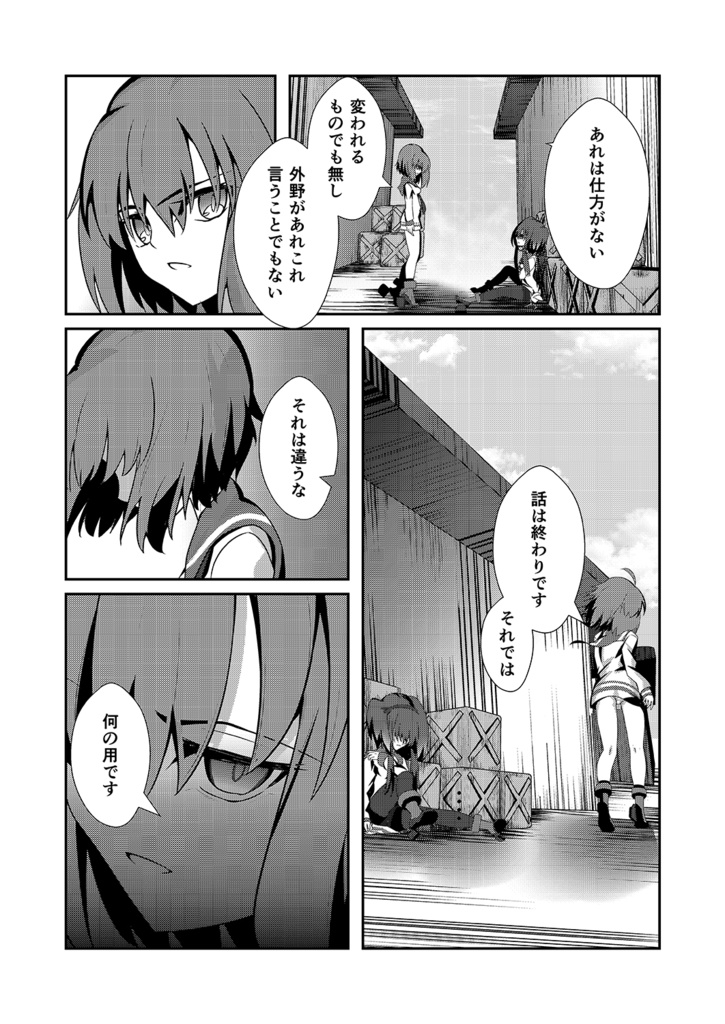 Kagero Class Stories 05