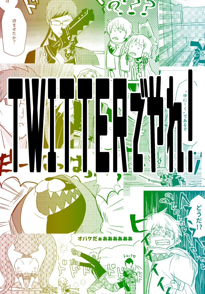 #コンパス 小ネタ集 【TWITTERでやれ！】