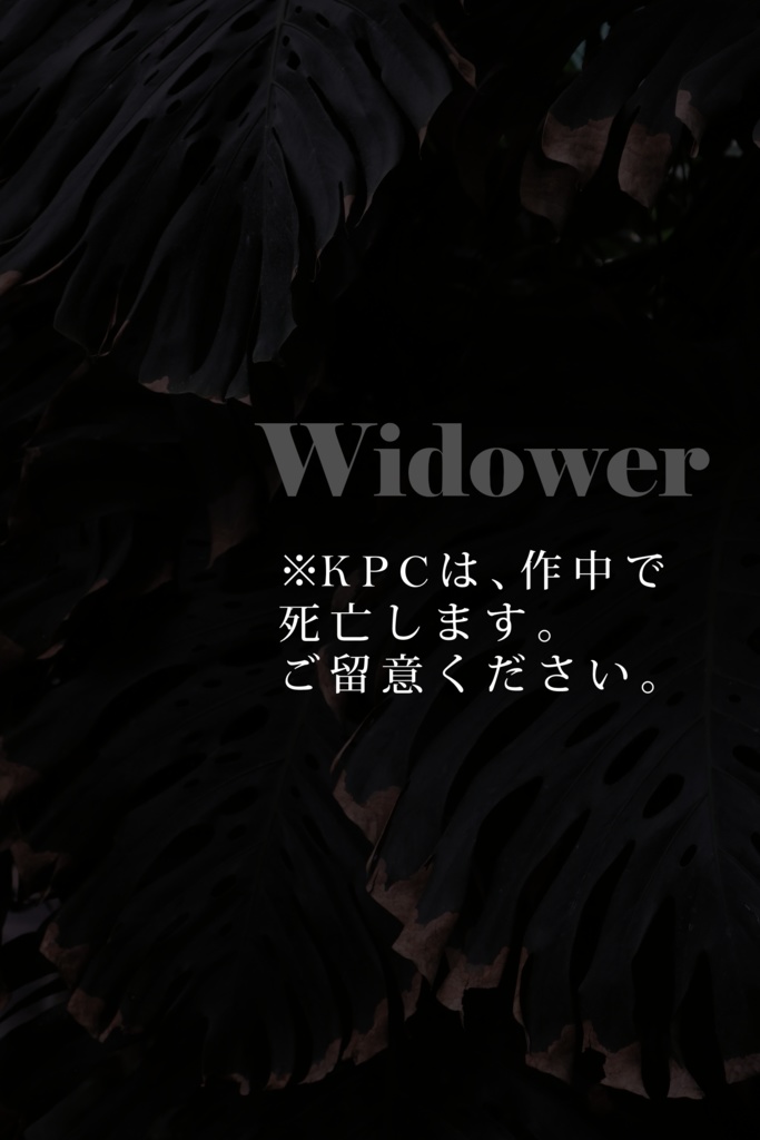 CoC「Widower」SPLL:E108415